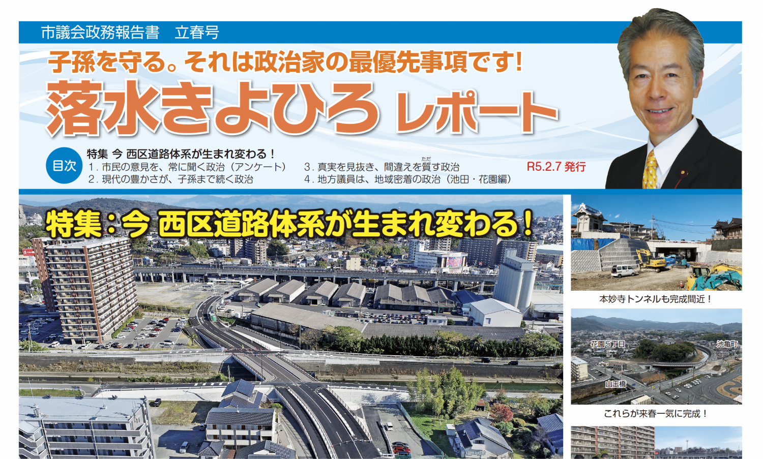 立春号　令和5年02月